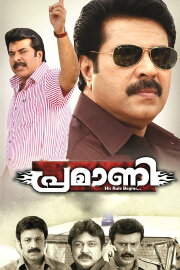 Pramani Pramani