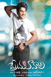 Prema Kavali Prema Kavali