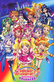 Pretty Cure All Stars DX: Everyone Is a Friend - A Miracle All Pretty Cures Together