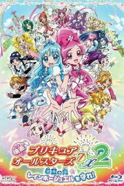 Pretty Cure All Stars DX2: The Light of Hope - Protect the Rainbow Jewel!