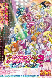 Pretty Cure All Stars New Stage 2: Friends from the Heart