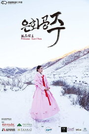 Princess Eun Hwa Princess Eun Hwa