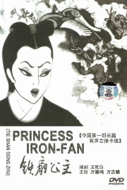 Princess Iron Fan Princess Iron Fan