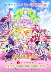 PriPara: Everyone's Longing! Let's Go☆PriParis!