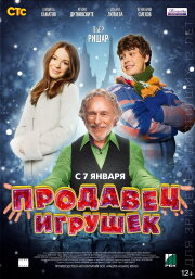 Prodavets igrushek Prodavets igrushek