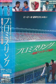 Promise Ring: The Kashima Antlers Story