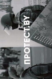 PROTEST.BY