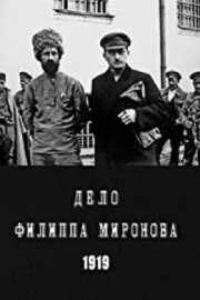 Protsess Mironova Protsess Mironova