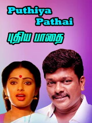 Pudhea Paadhai Pudhea Paadhai