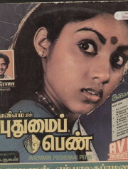 Pudhumai Penn Pudhumai Penn