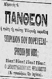 Quo Vadis, Spiridion? Quo Vadis, Spiridion?