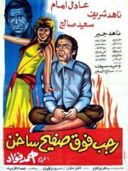 Ragab on a Hot Tin