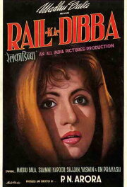 Rail Ka Dibba Rail Ka Dibba