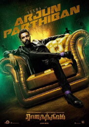 Rajathandhiram Rajathandhiram