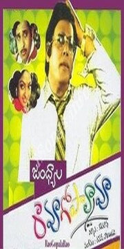 Rama Rao Gopal Rao Rama Rao Gopal Rao