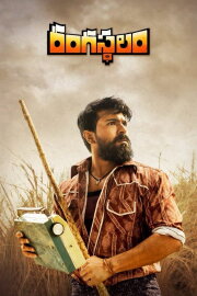 Rangasthalam Rangasthalam