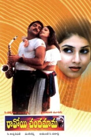 Ravoyi Chandamama Ravoyi Chandamama