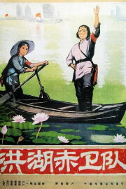 Red Guards on Honghu Lake