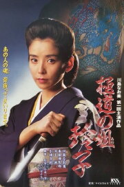 Reiko, Sister of the Mob