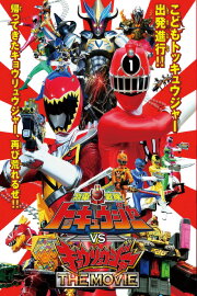 Ressha Sentai ToQger vs. Kyoryuger: The Movie Ressha Sentai ToQger vs. Kyoryuger: The Movie
