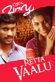 Retta Vaalu Retta Vaalu