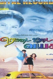 Rettai Jadai Vayasu Rettai Jadai Vayasu