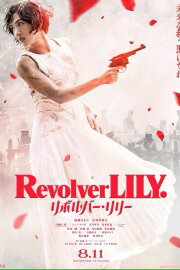 Revolver Lily