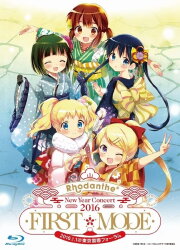 Rhodanthe* New Year Concert 2016 FIRST*MODE