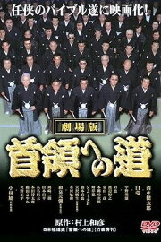 Road to the Don Theatrical Version