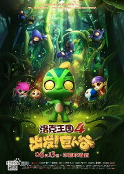 Roco Kingdom 4: Go! Valley of the Giants