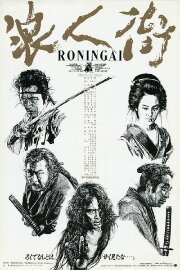 Ronin-gai Ronin-gai