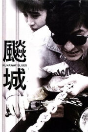 Runaway Blues