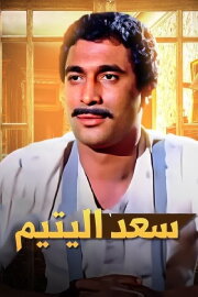 Saad the Orphan