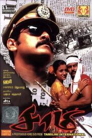 Saamy Saamy