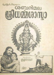 Sabarimala Shri Dharmasastha Sabarimala Shri Dharmasastha