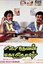 Sahadevan Mahadevan Sahadevan Mahadevan