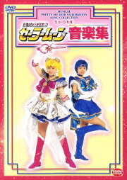 Sailor Moon - Ongaku Shuu