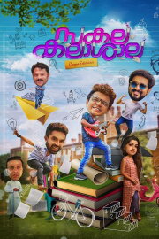 Sakalakalashala Sakalakalashala