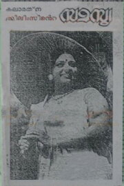 Samasya Samasya