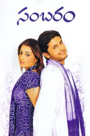 Sambaram Sambaram