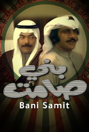 Samet Sons Samet Sons