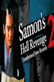 Samon’s Hell Revenge: Unauthorised Jutte Records 2 - The Assassination of the Shogun