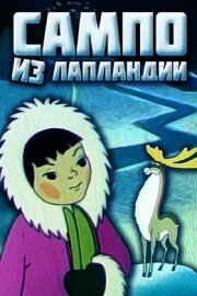 Sampo from Lapland