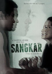 Sangkar Sangkar