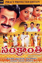 Sankranthi Sankranthi