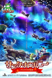 Santa Company: The Secret of Christmas Santa Company: The Secret of Christmas