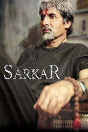 Sarkar Sarkar