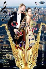 Saxophone Solo