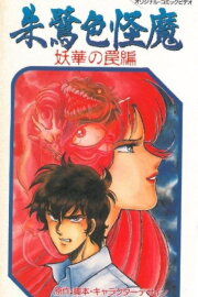 Scarlet Demon Scarlet Demon