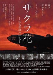 Scattered Blossoms: The Last Flight of the Ohka